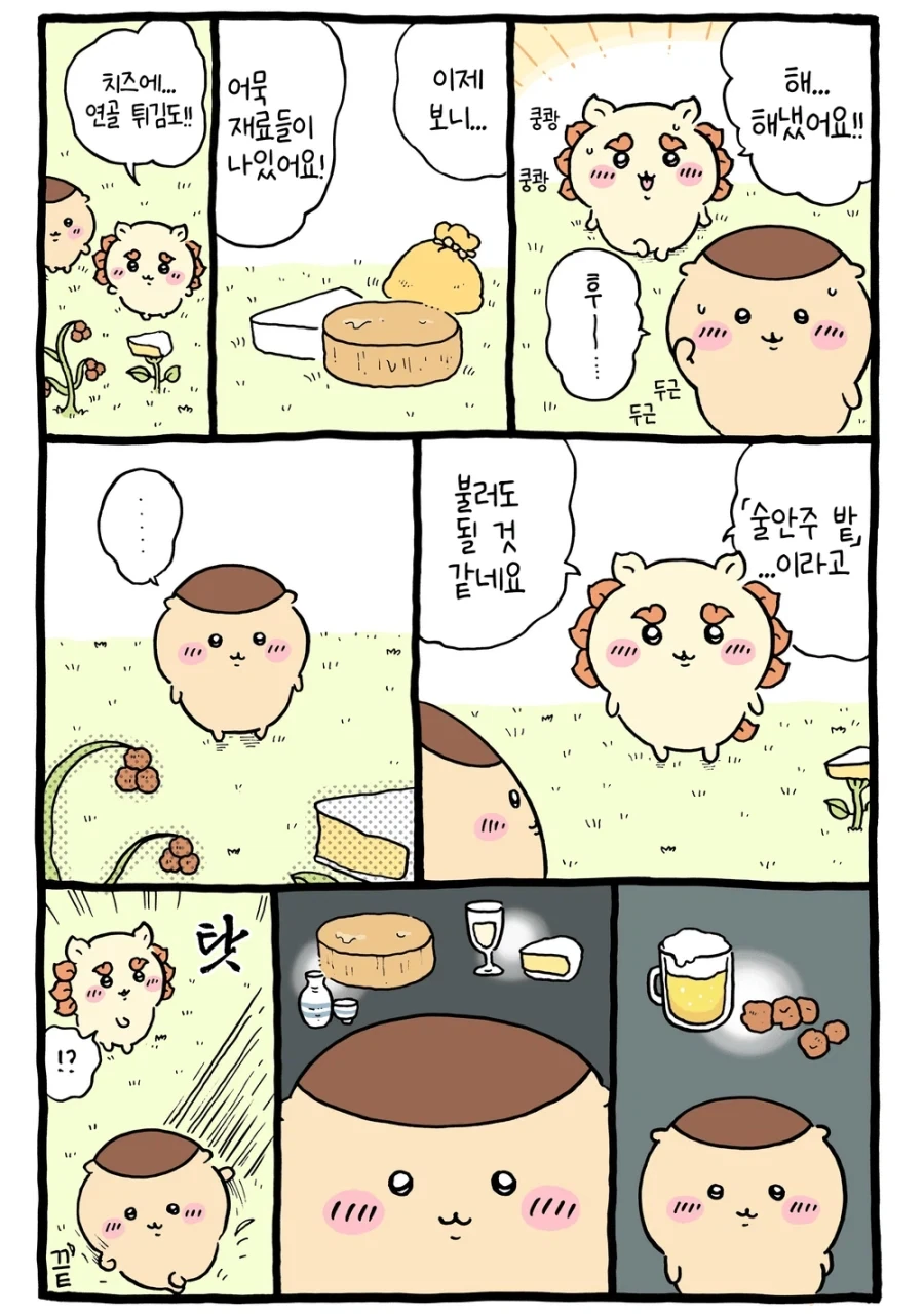 치이카와) 쿠리만쥬가 오랜 시간 금주를 하면 생기는 일.manhwa - 이미지 11