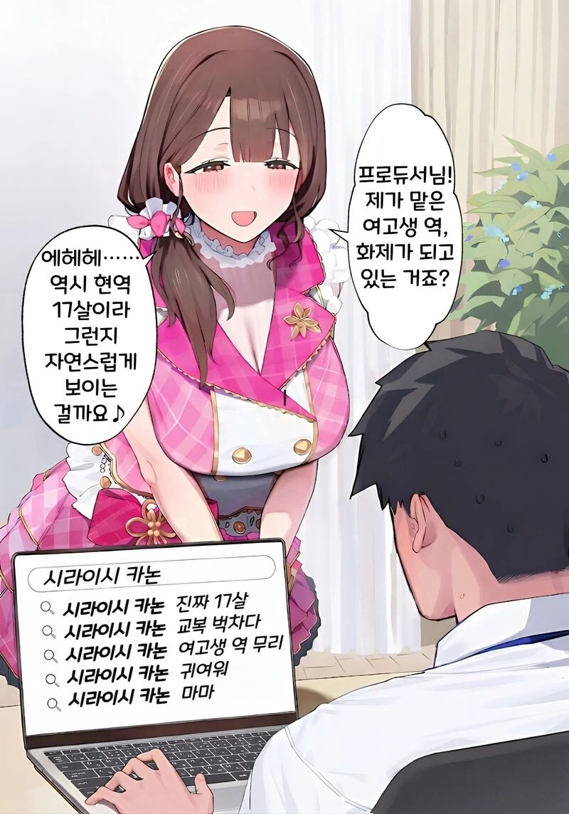 여고생 역할을 못맡아서 좌절하는 17세 여고생 아이돌 망가 - 이미지 2
