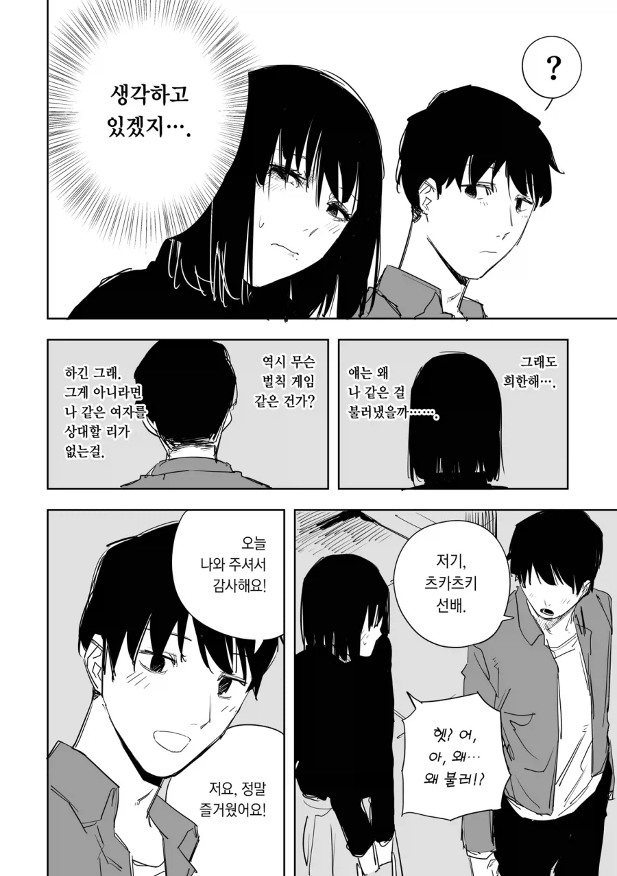 신종결혼사기구나!! .manwha - 이미지 2