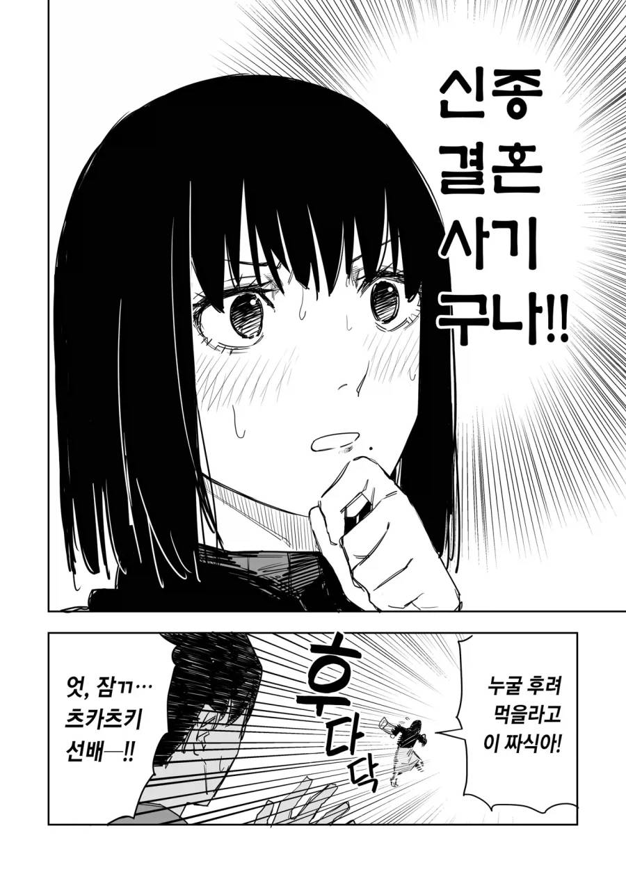 신종결혼사기구나!! .manwha - 이미지 4