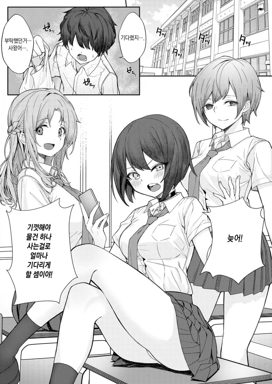 소꿉친구가 빵셔틀로 부려먹는.manga