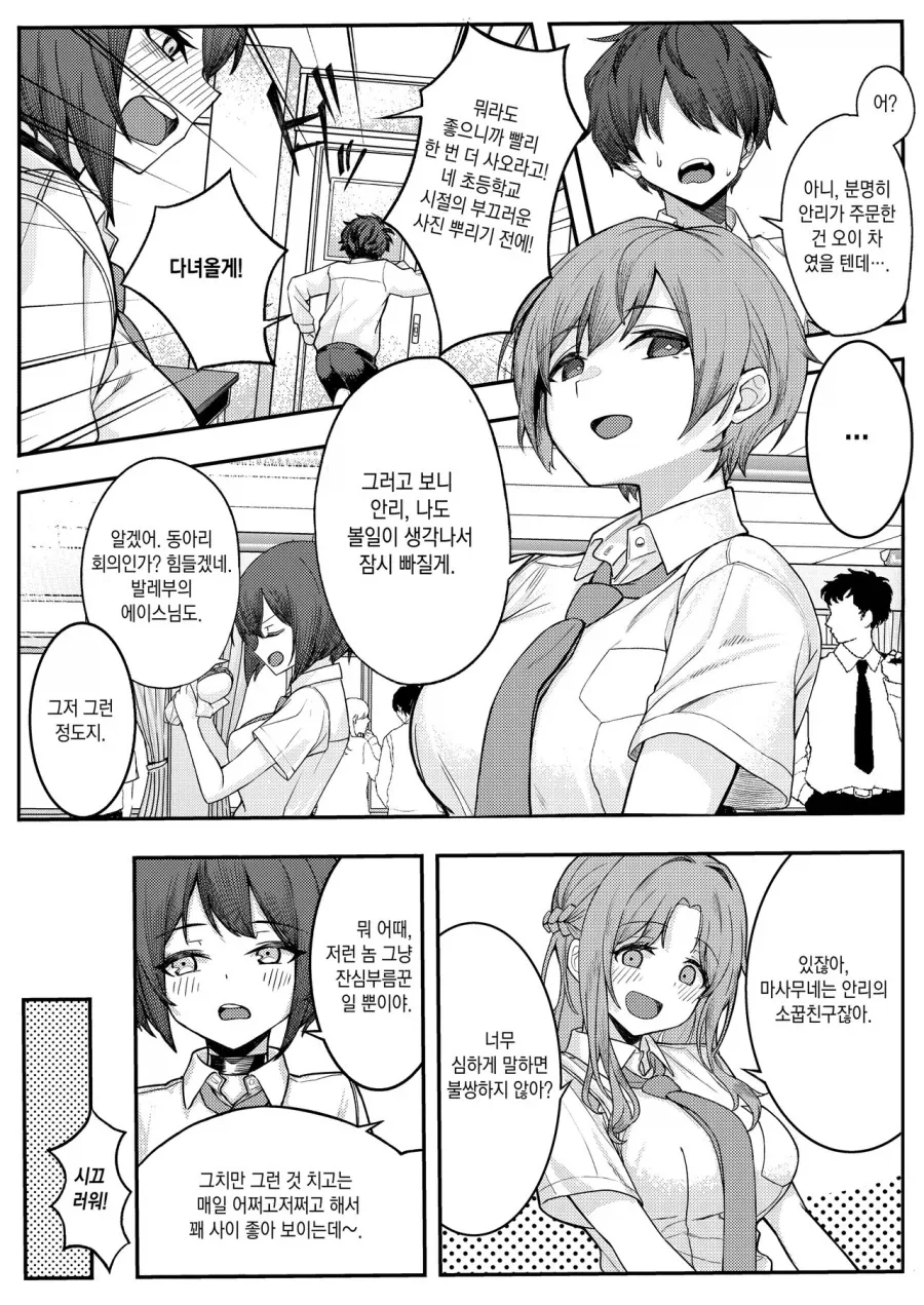 소꿉친구가 빵셔틀로 부려먹는.manga - 이미지 3
