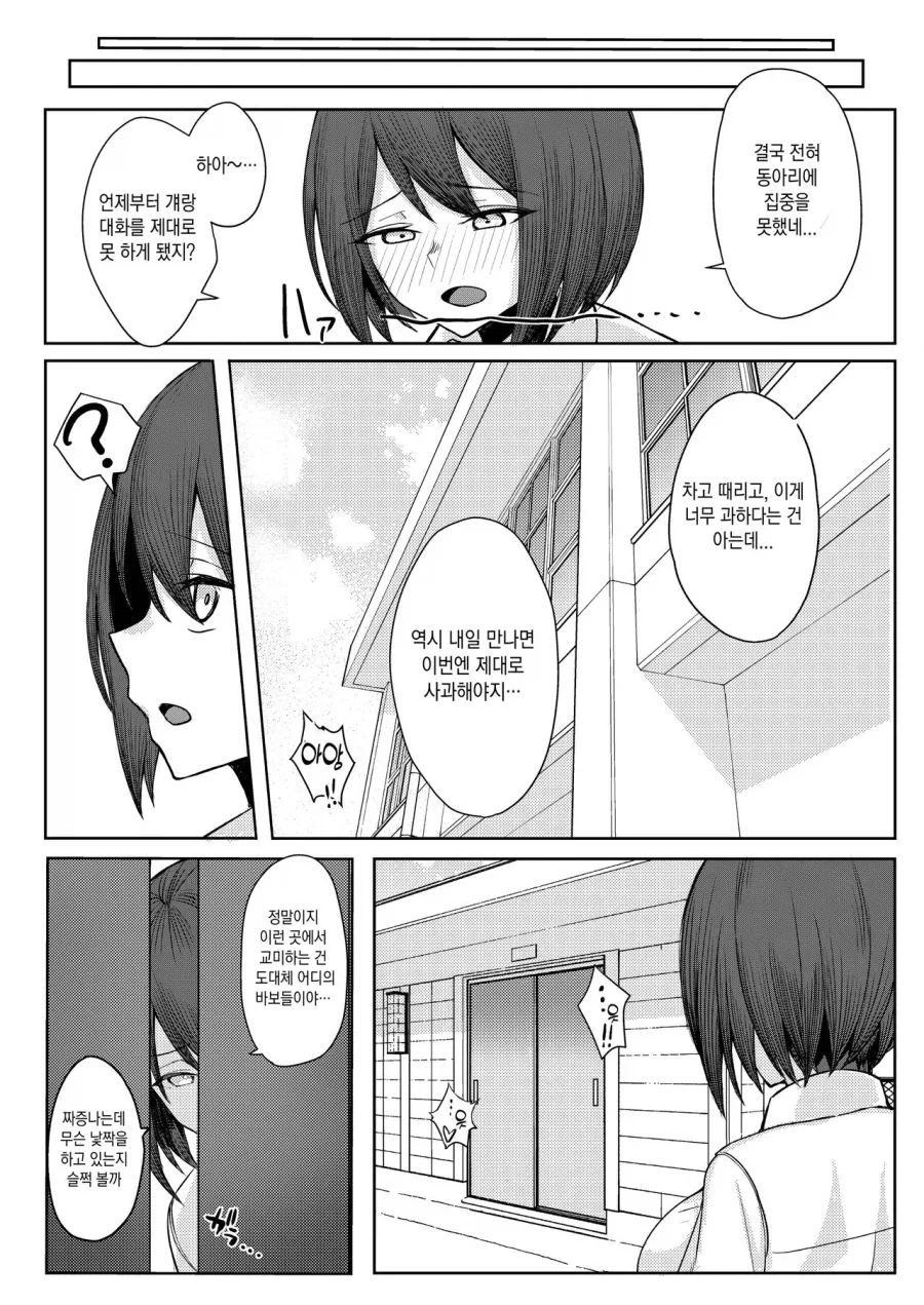 소꿉친구가 빵셔틀로 부려먹는.manga - 이미지 4