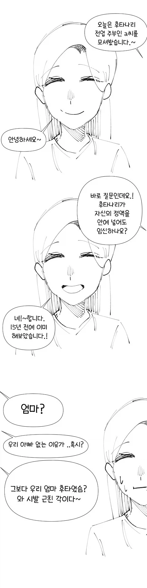 ㅎㅌㄴㄹ 엄마의 충격적인 고백 .manwha