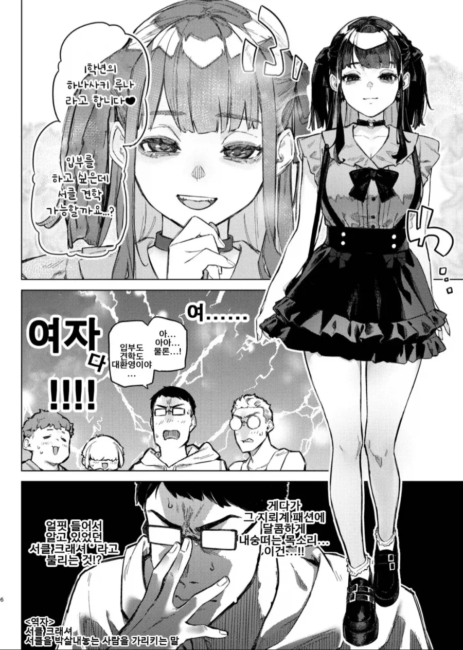 오타쿠 서클에 여왕벌이 강림하는 manhwa - 이미지 2