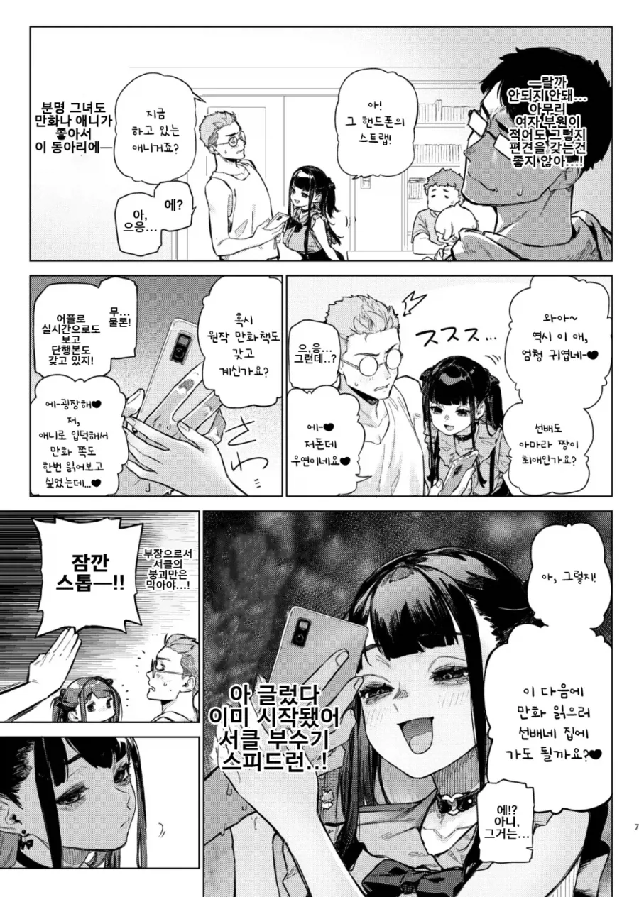 오타쿠 서클에 여왕벌이 강림하는 manhwa - 이미지 3