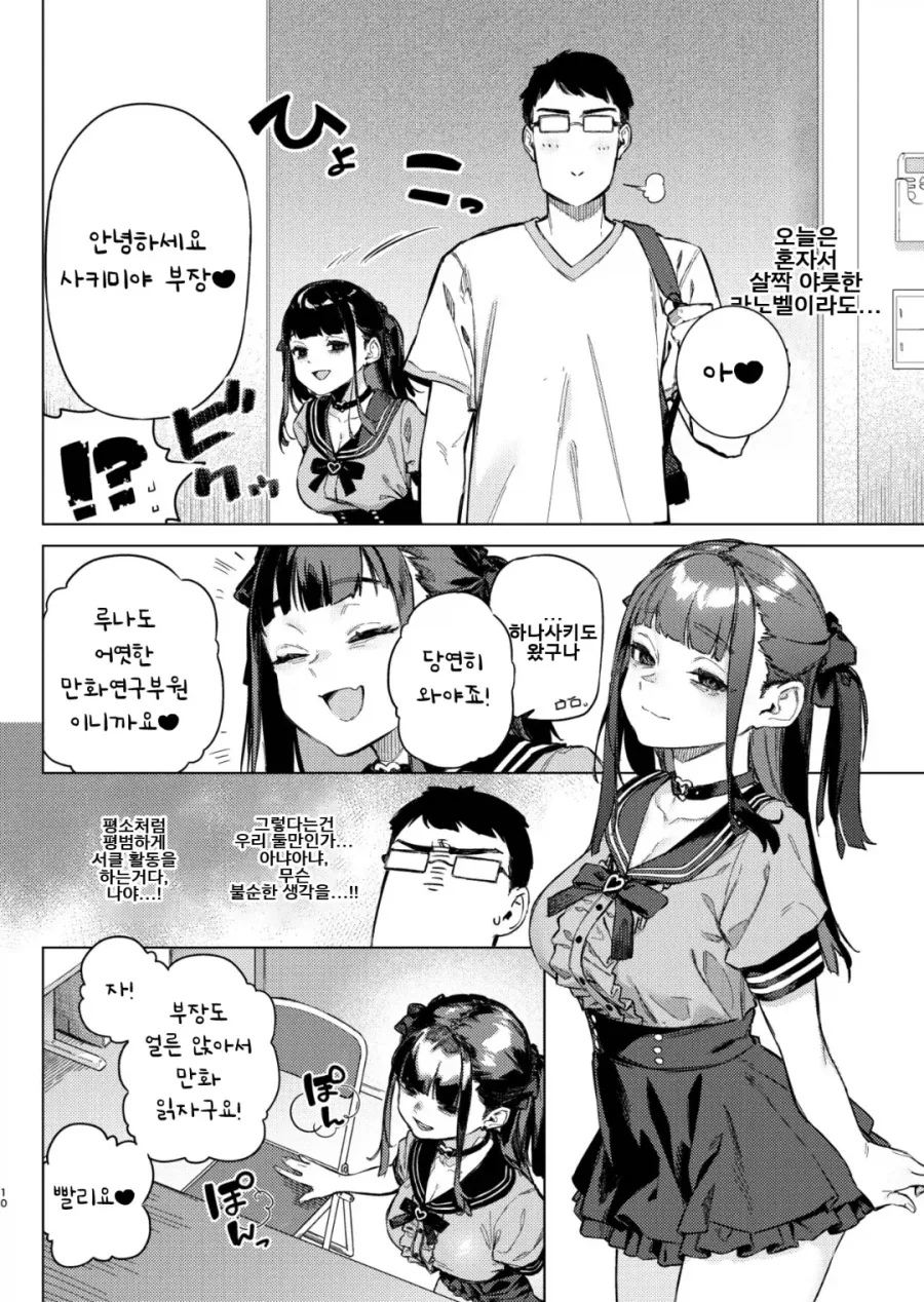 오타쿠 서클에 여왕벌이 강림하는 manhwa - 이미지 6