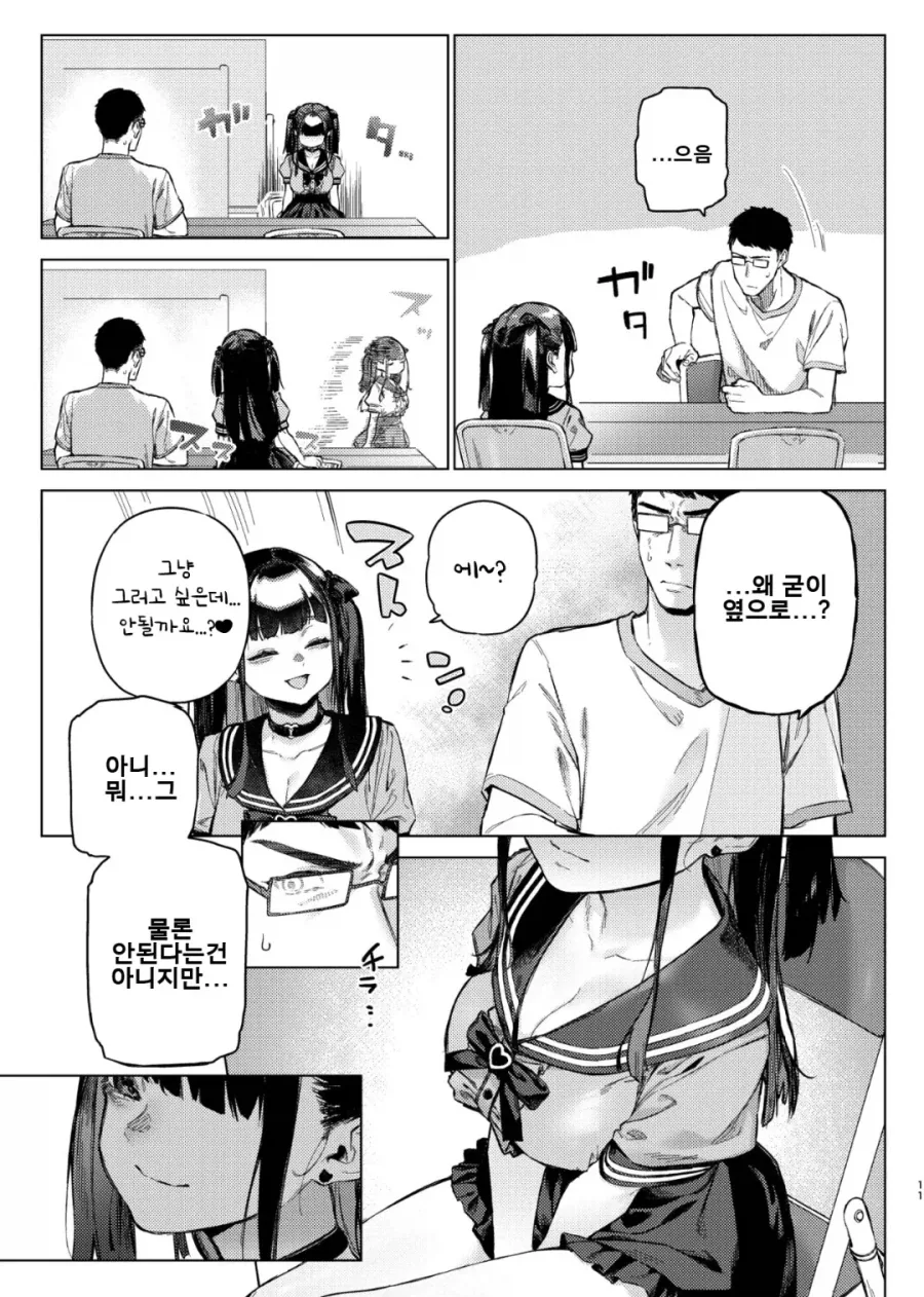 오타쿠 서클에 여왕벌이 강림하는 manhwa - 이미지 7