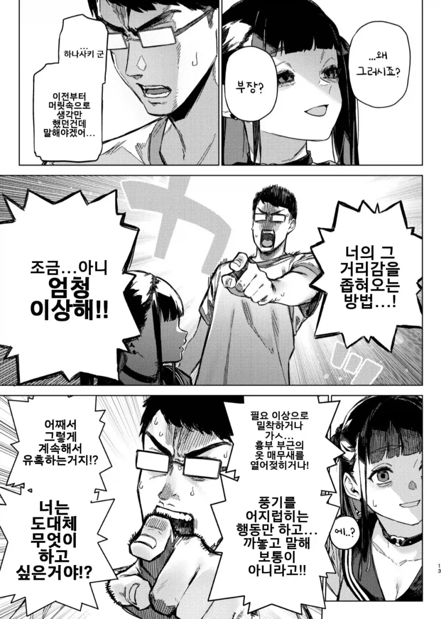 오타쿠 서클에 여왕벌이 강림하는 manhwa - 이미지 9