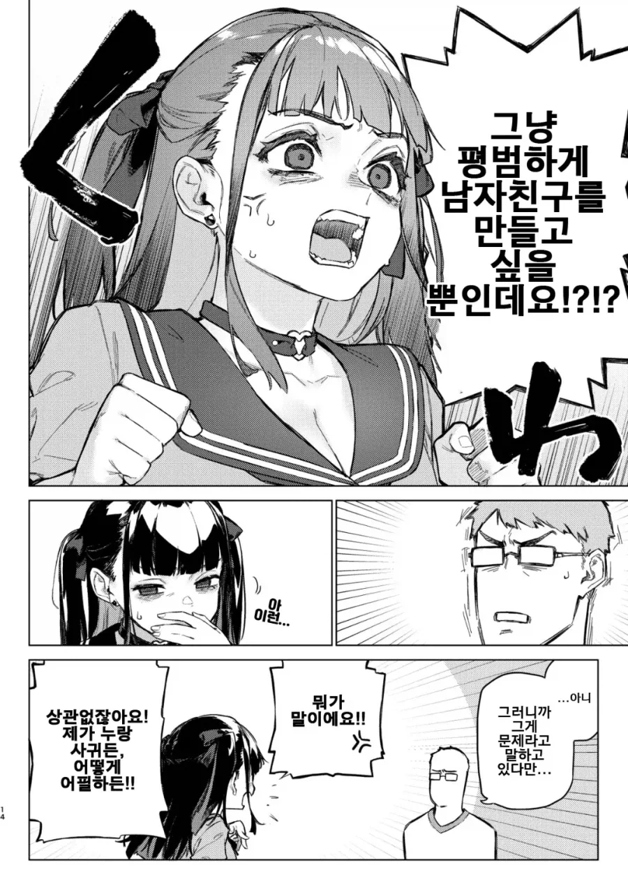 오타쿠 서클에 여왕벌이 강림하는 manhwa - 이미지 10
