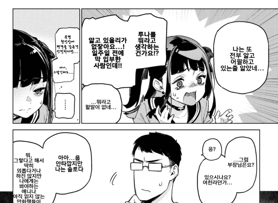 오타쿠 서클에 여왕벌이 강림하는 manhwa - 이미지 12