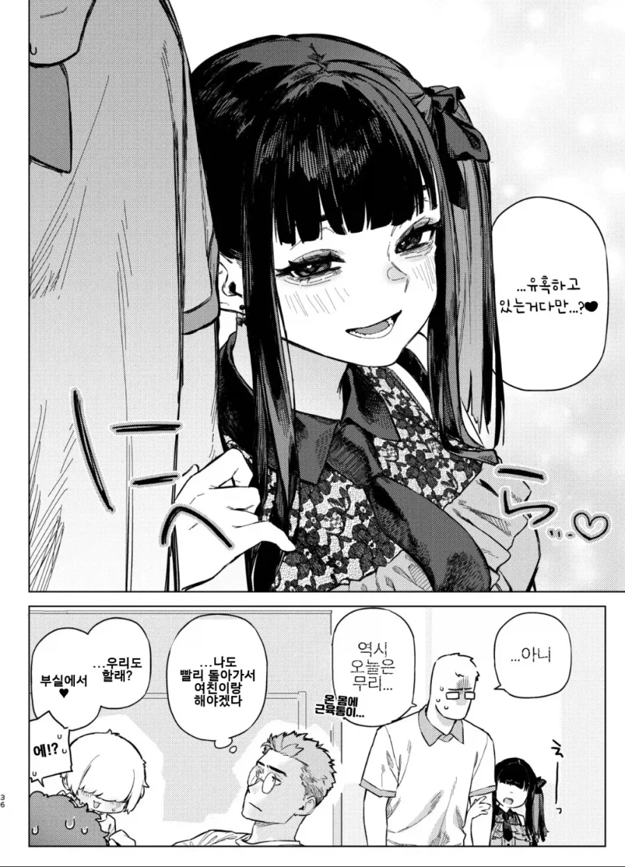 오타쿠 서클에 여왕벌이 강림하는 manhwa - 이미지 15