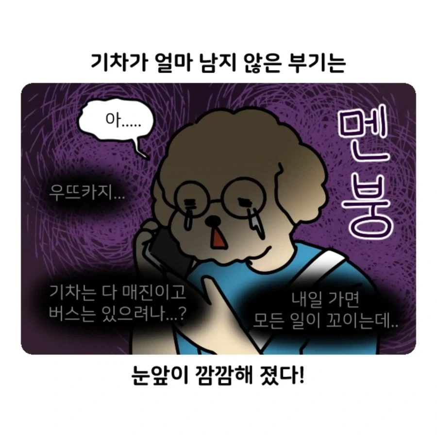 부캉이 보러갔다가 부산택시 경험한 만화.jpg - 이미지 15