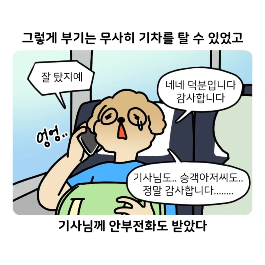 부캉이 보러갔다가 부산택시 경험한 만화.jpg - 이미지 19