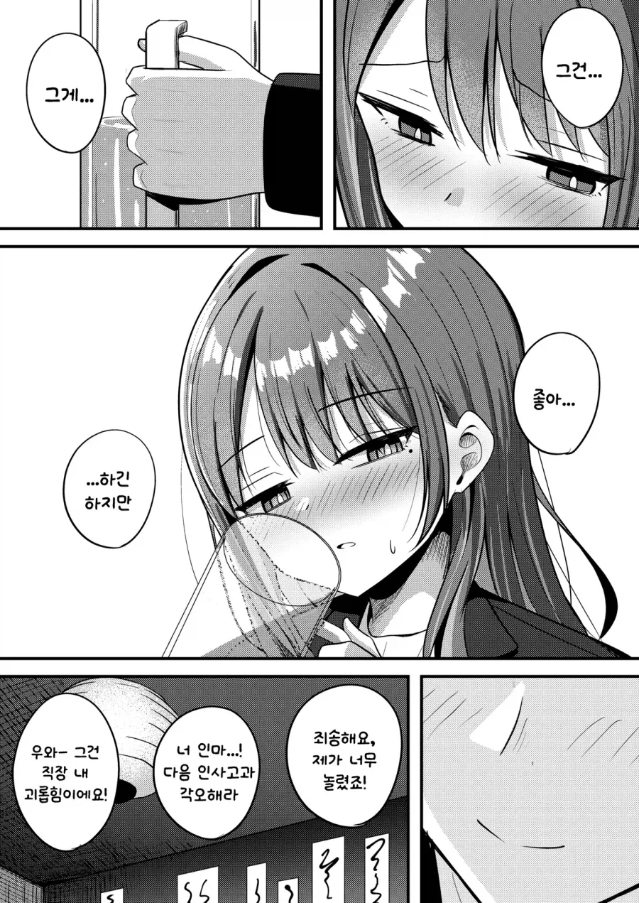 공사 구분 못하는 상사와 부하.manhwa - 이미지 4