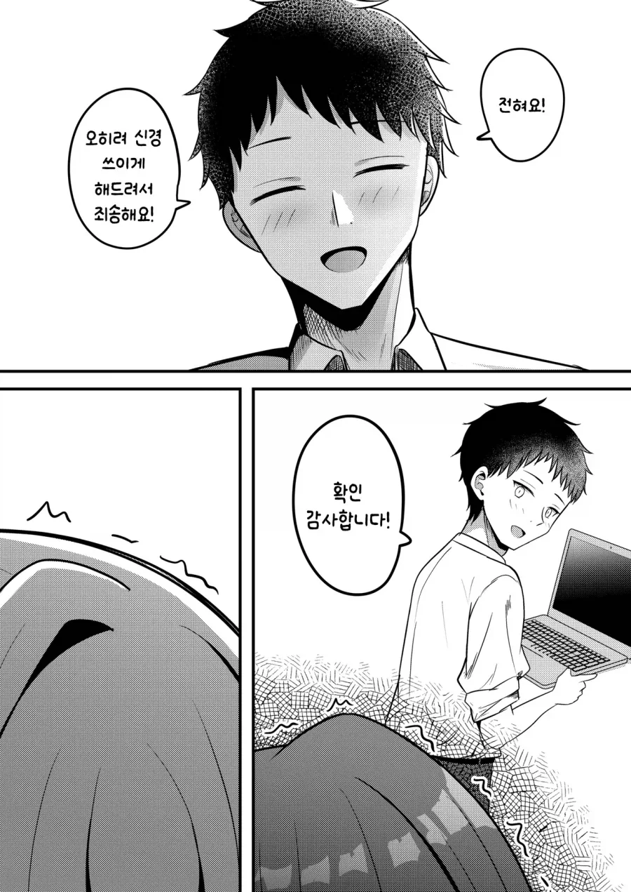 공사 구분 못하는 상사와 부하.manhwa - 이미지 9