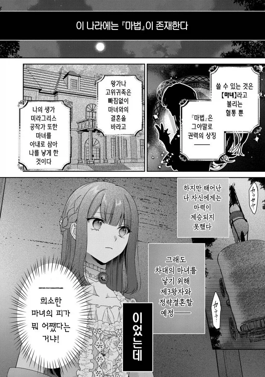추방 5일후.manhwa - 이미지 2