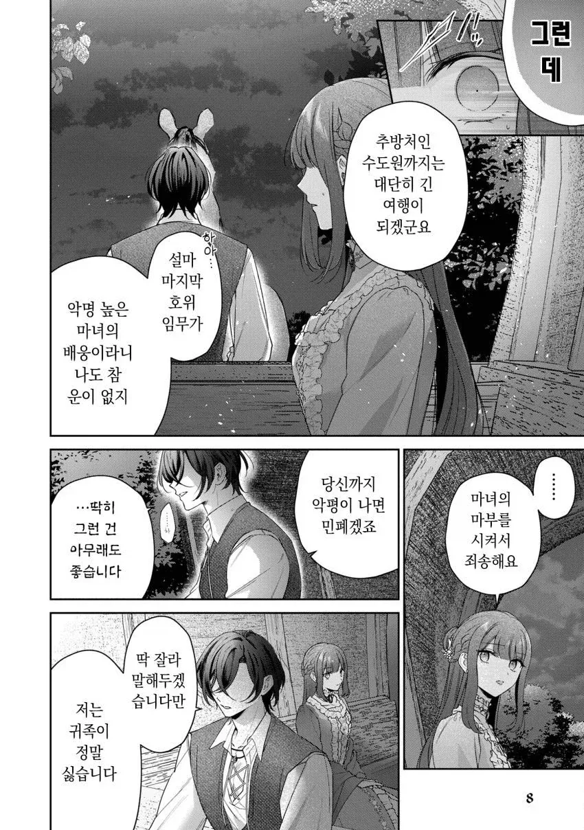 추방 5일후.manhwa - 이미지 4