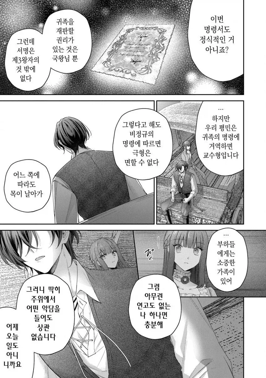 추방 5일후.manhwa - 이미지 5