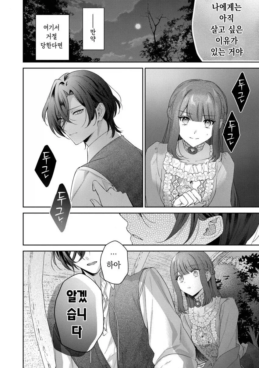 추방 5일후.manhwa - 이미지 10