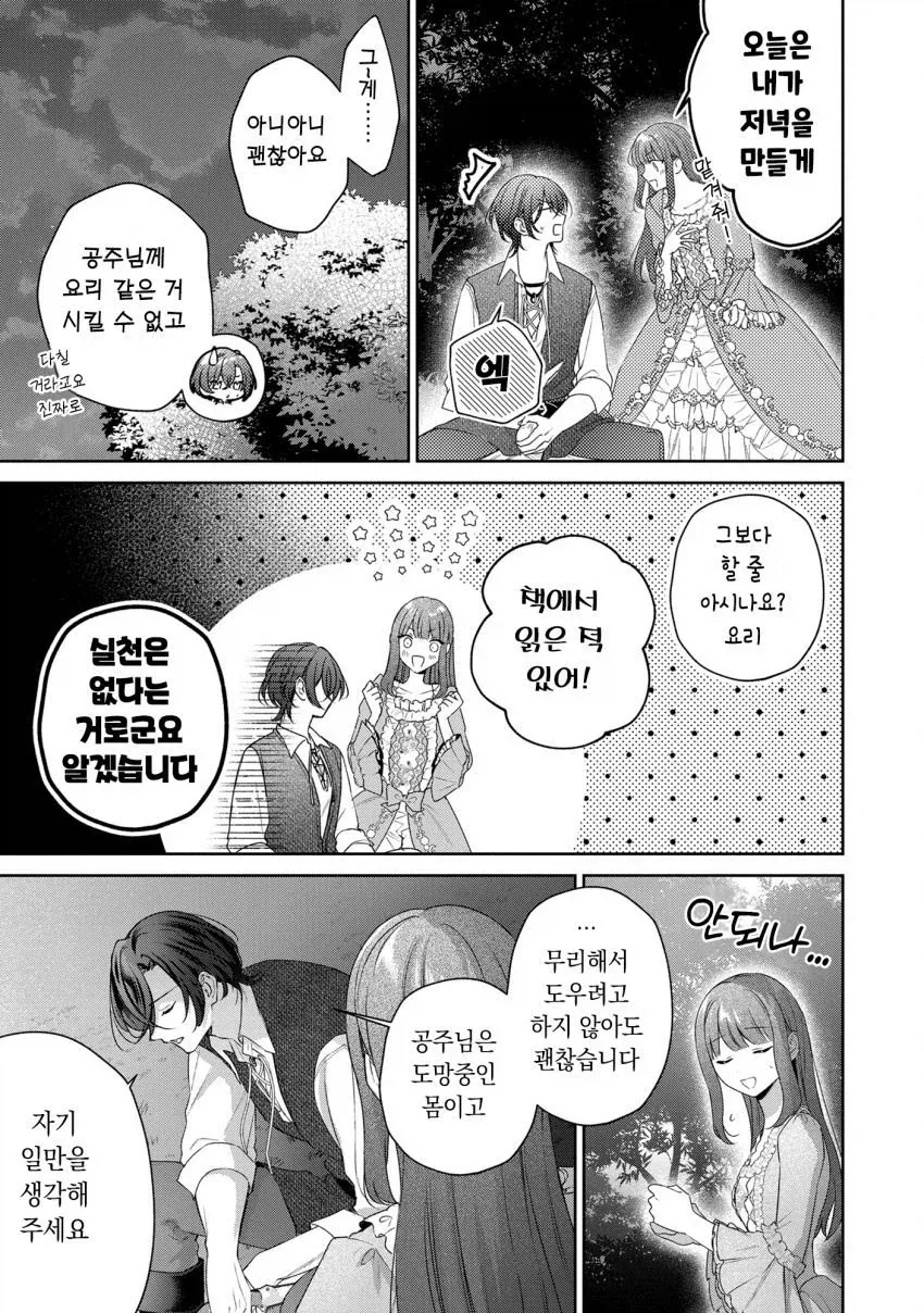 추방 5일후.manhwa - 이미지 13