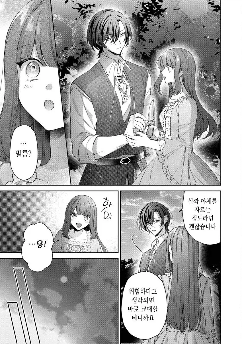 추방 5일후.manhwa - 이미지 15