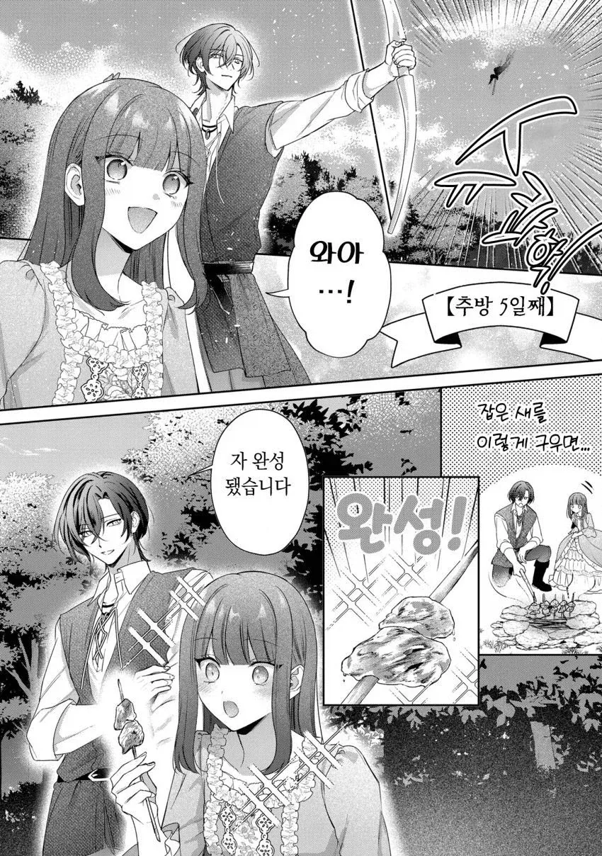 추방 5일후.manhwa - 이미지 16