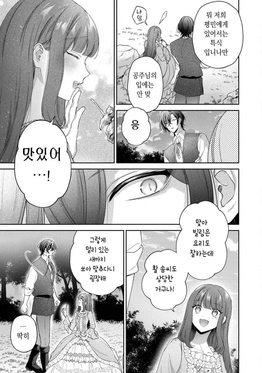 추방 5일후.manhwa - 이미지 17