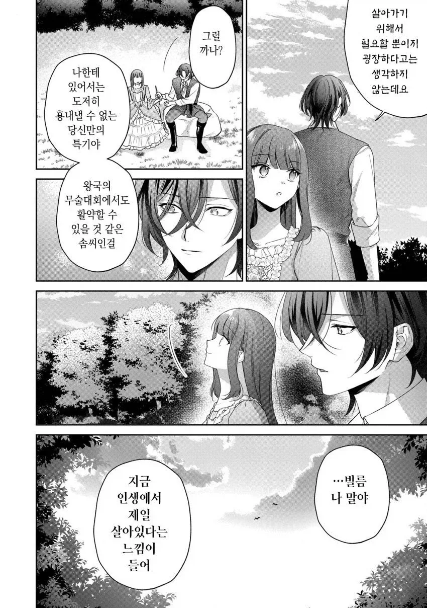 추방 5일후.manhwa - 이미지 18