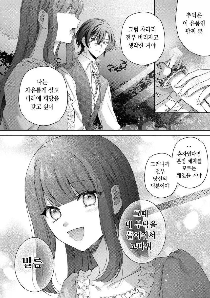 추방 5일후.manhwa - 이미지 20