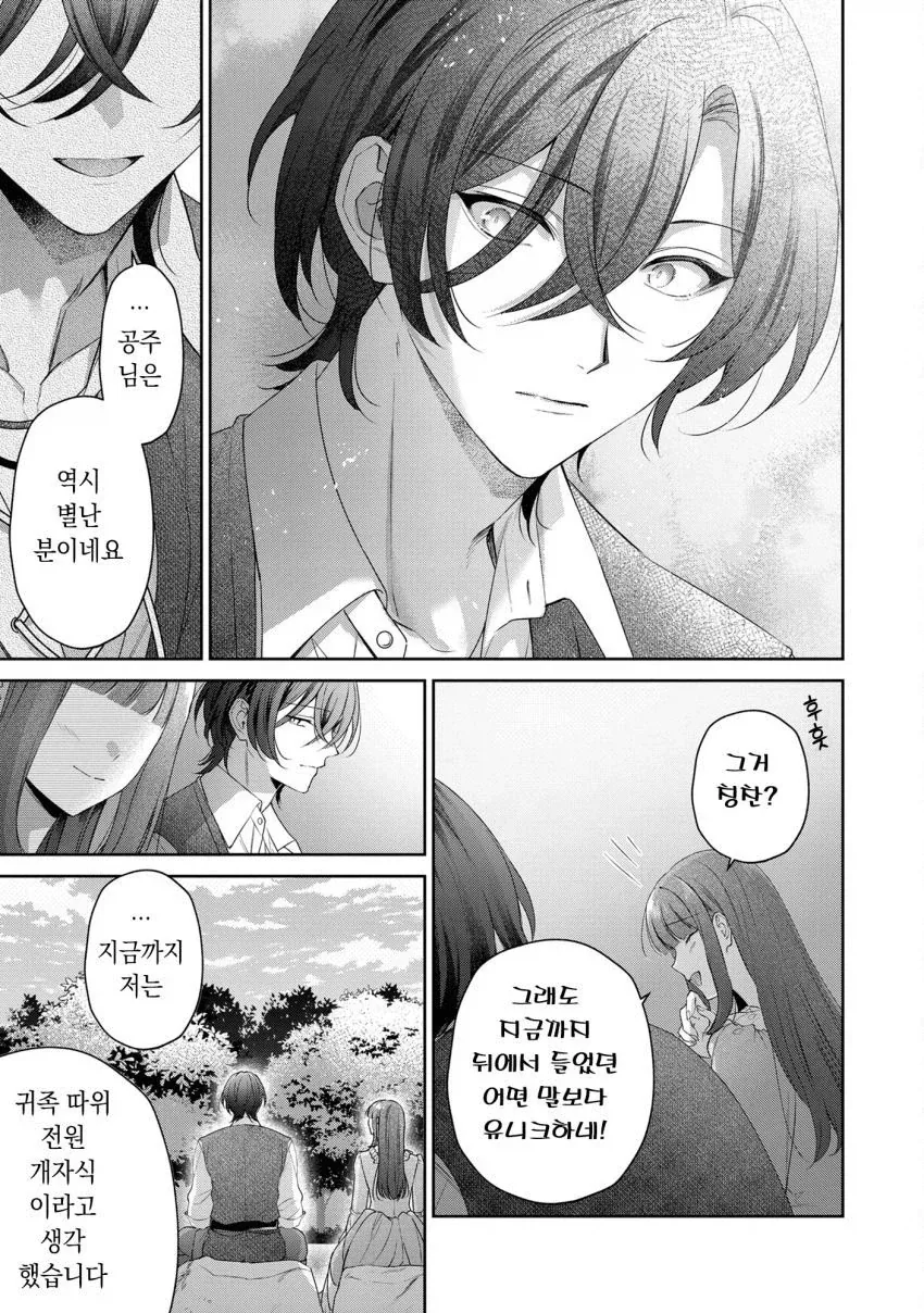 추방 5일후.manhwa - 이미지 21