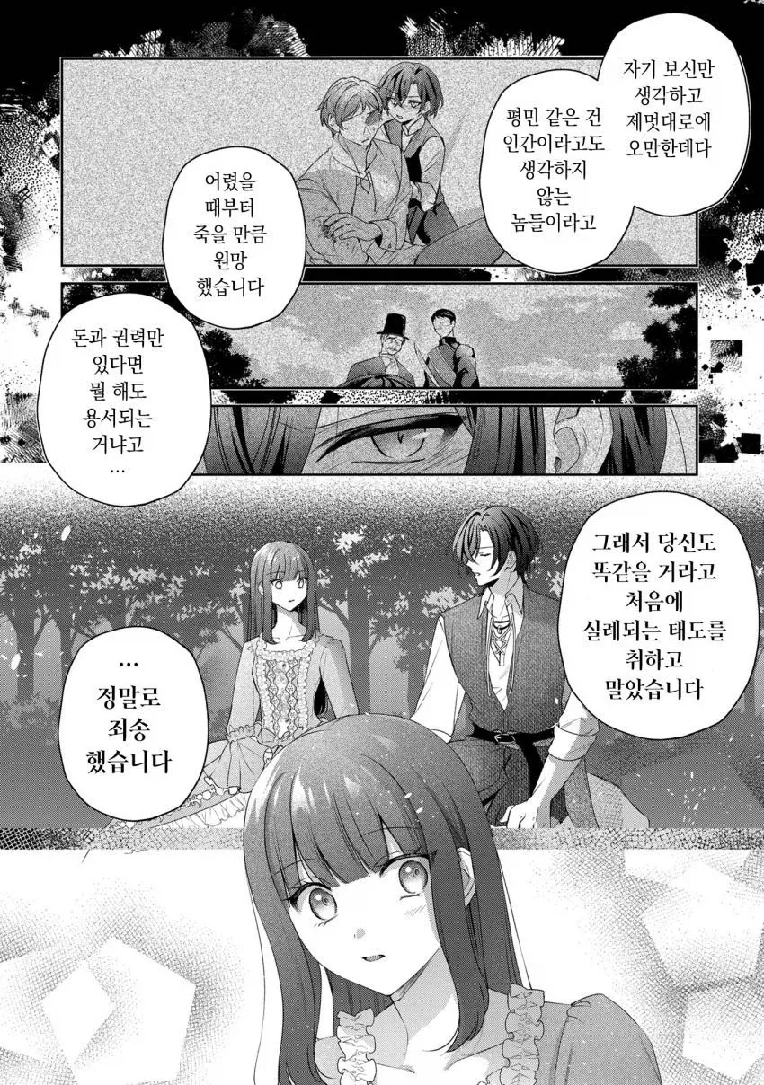 추방 5일후.manhwa - 이미지 22
