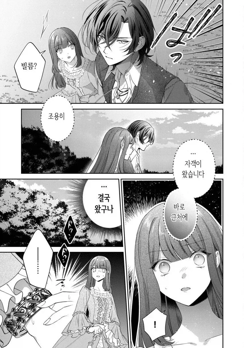 추방 5일후.manhwa - 이미지 25