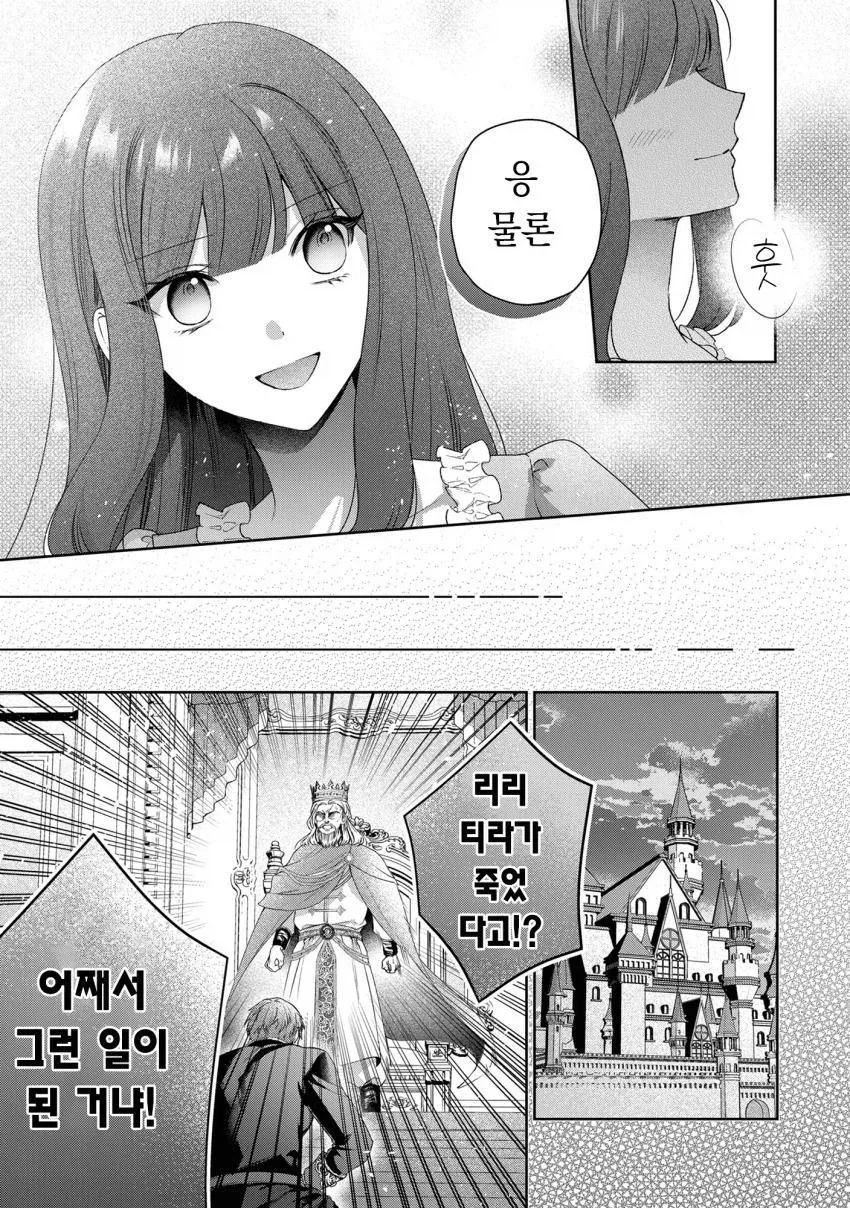 추방 5일후.manhwa - 이미지 27