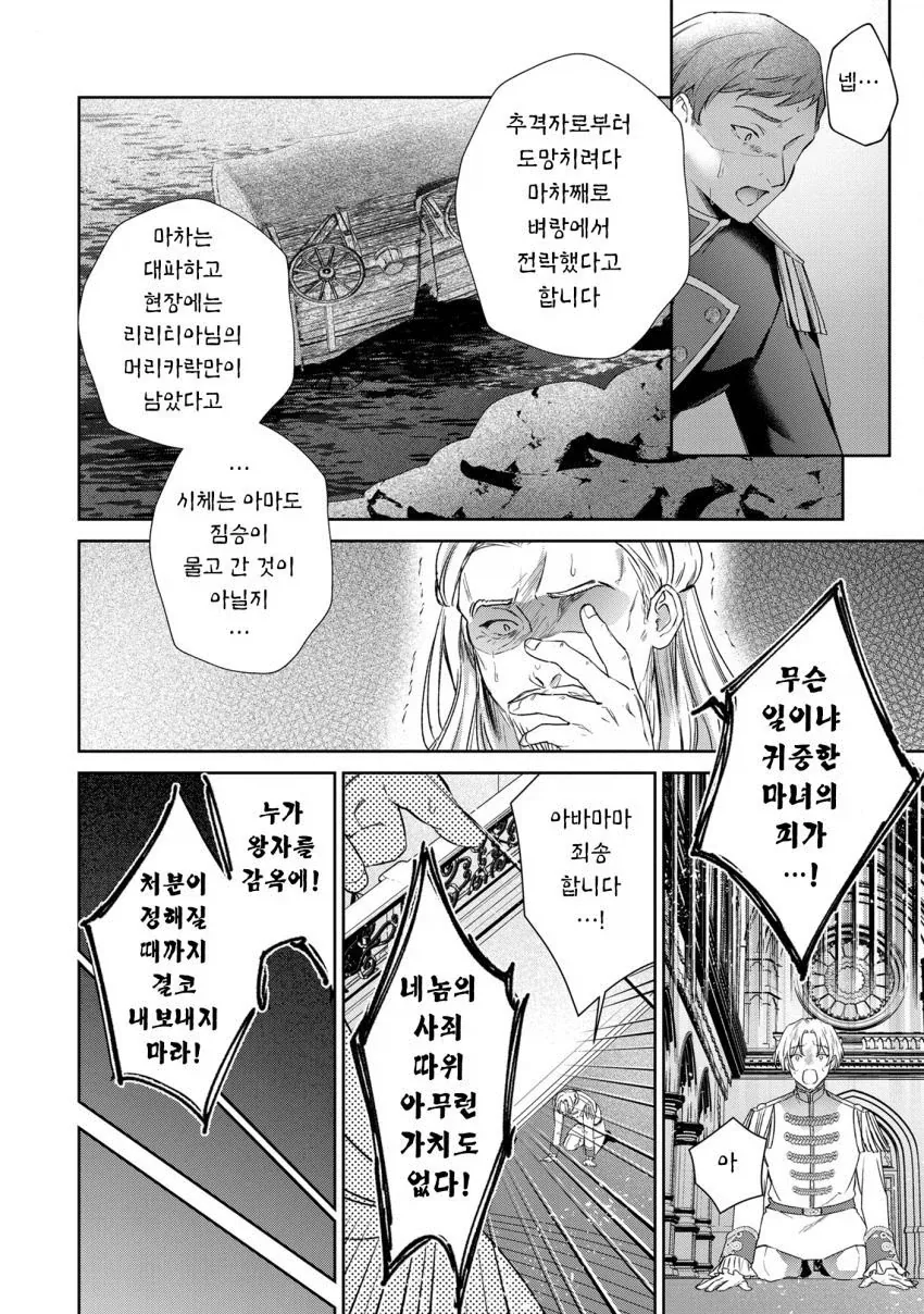 추방 5일후.manhwa - 이미지 28