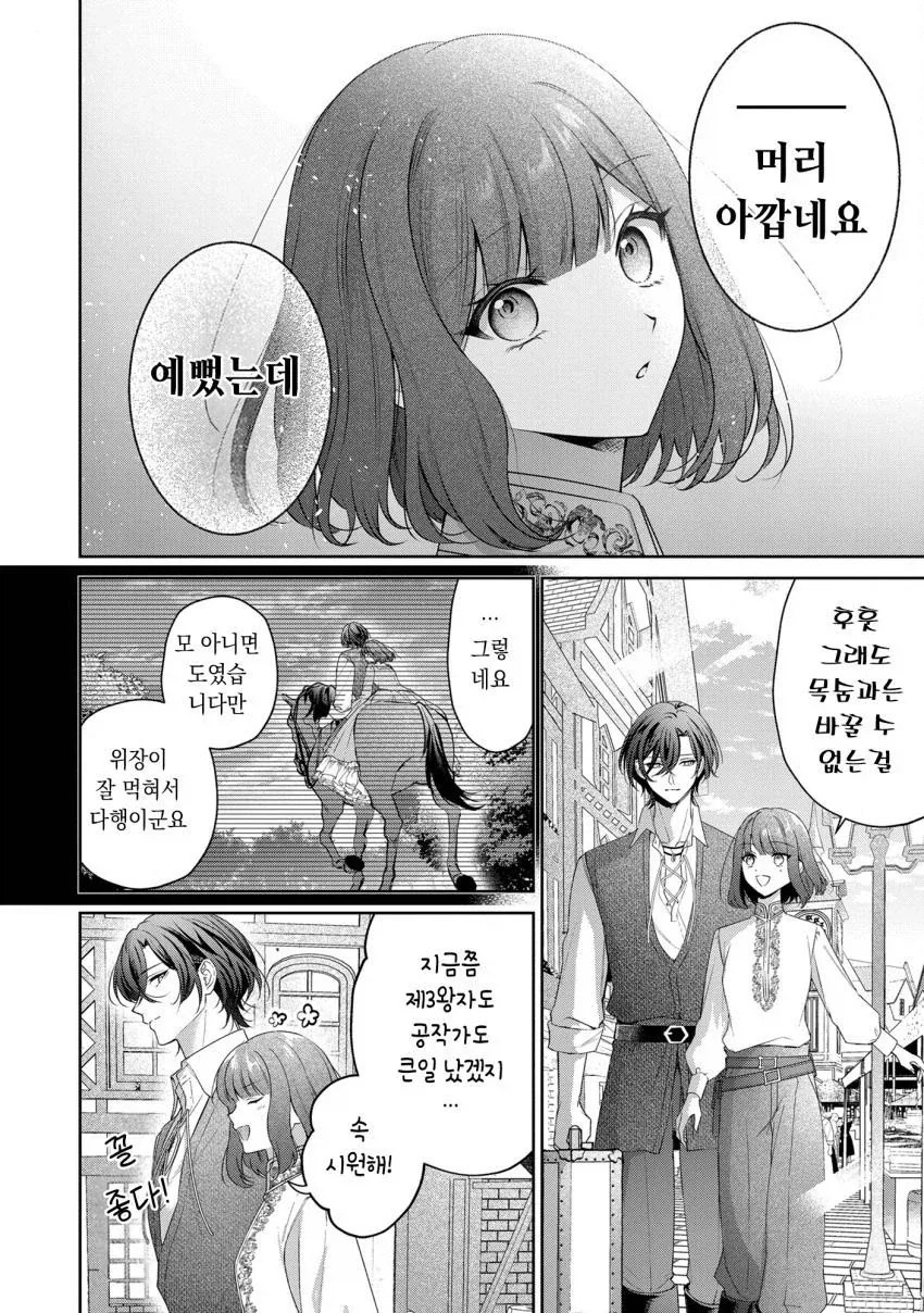추방 5일후.manhwa - 이미지 30