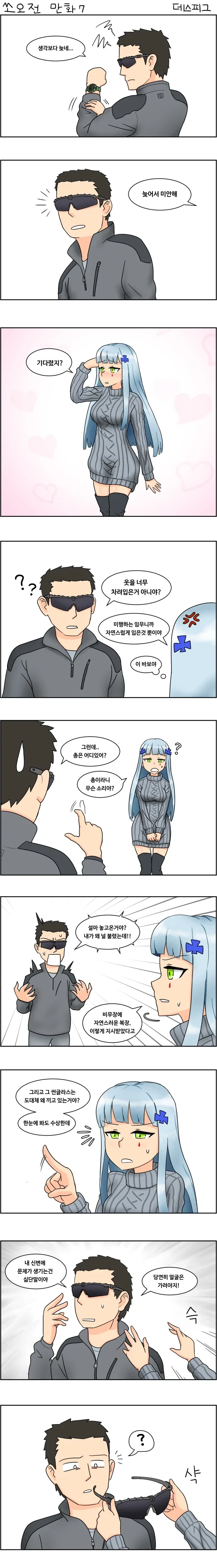 흥국이와 잠복근무 하는.manga