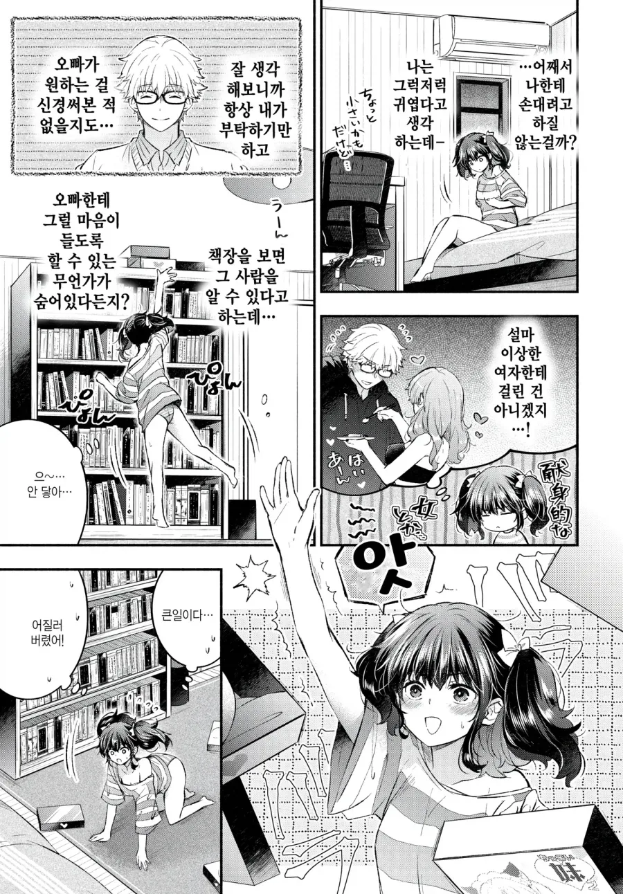 여동생에게 ㅇㄱ을 들켰다.manga - 이미지 2