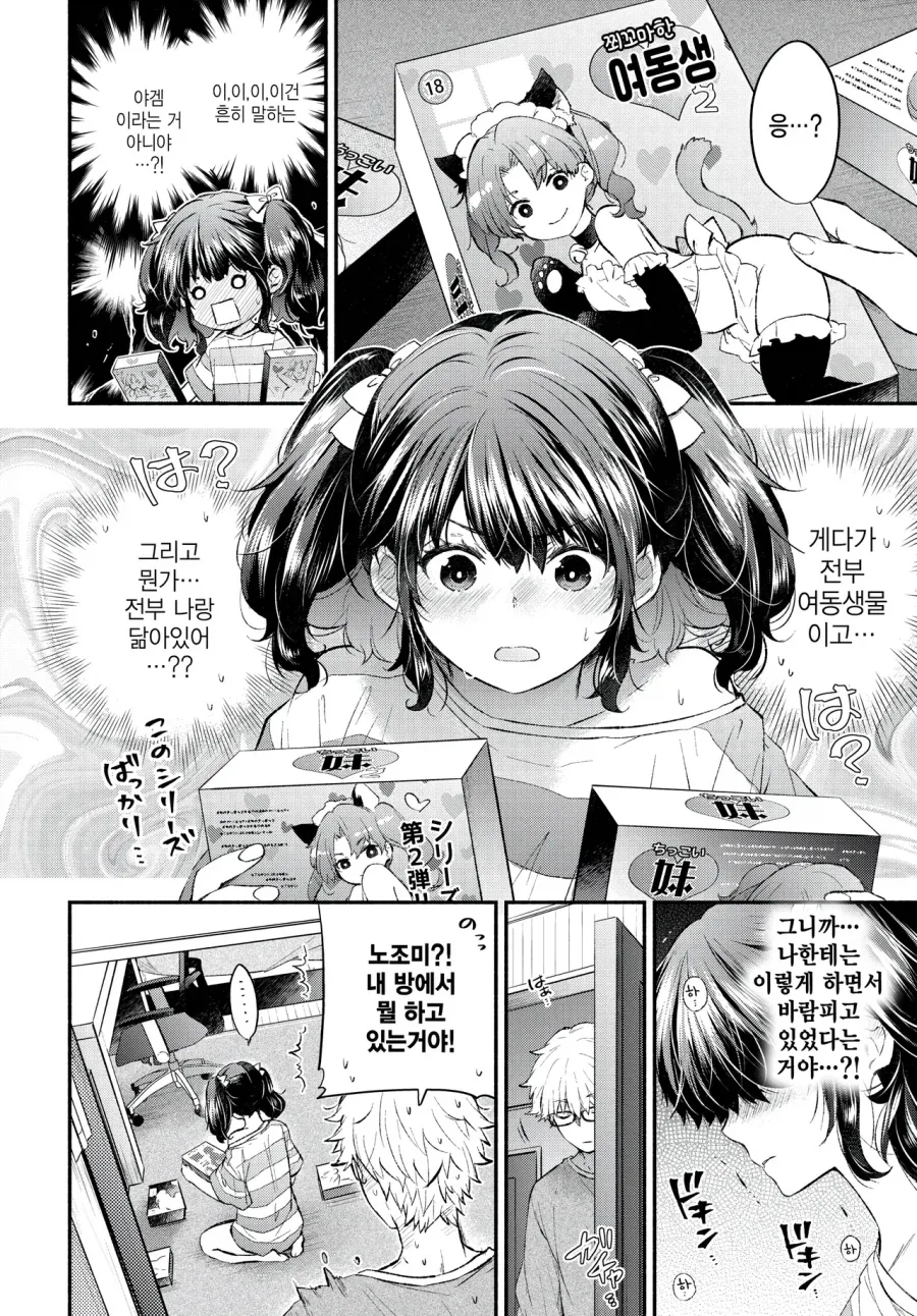 여동생에게 ㅇㄱ을 들켰다.manga - 이미지 3