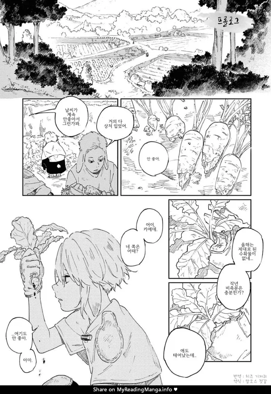 토끼가 늑대와 결혼하는.manga
