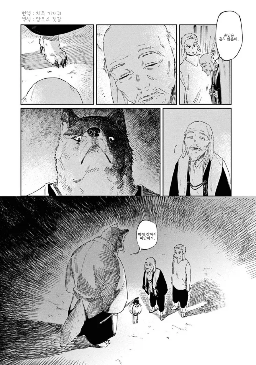 토끼가 늑대와 결혼하는.manga - 이미지 3