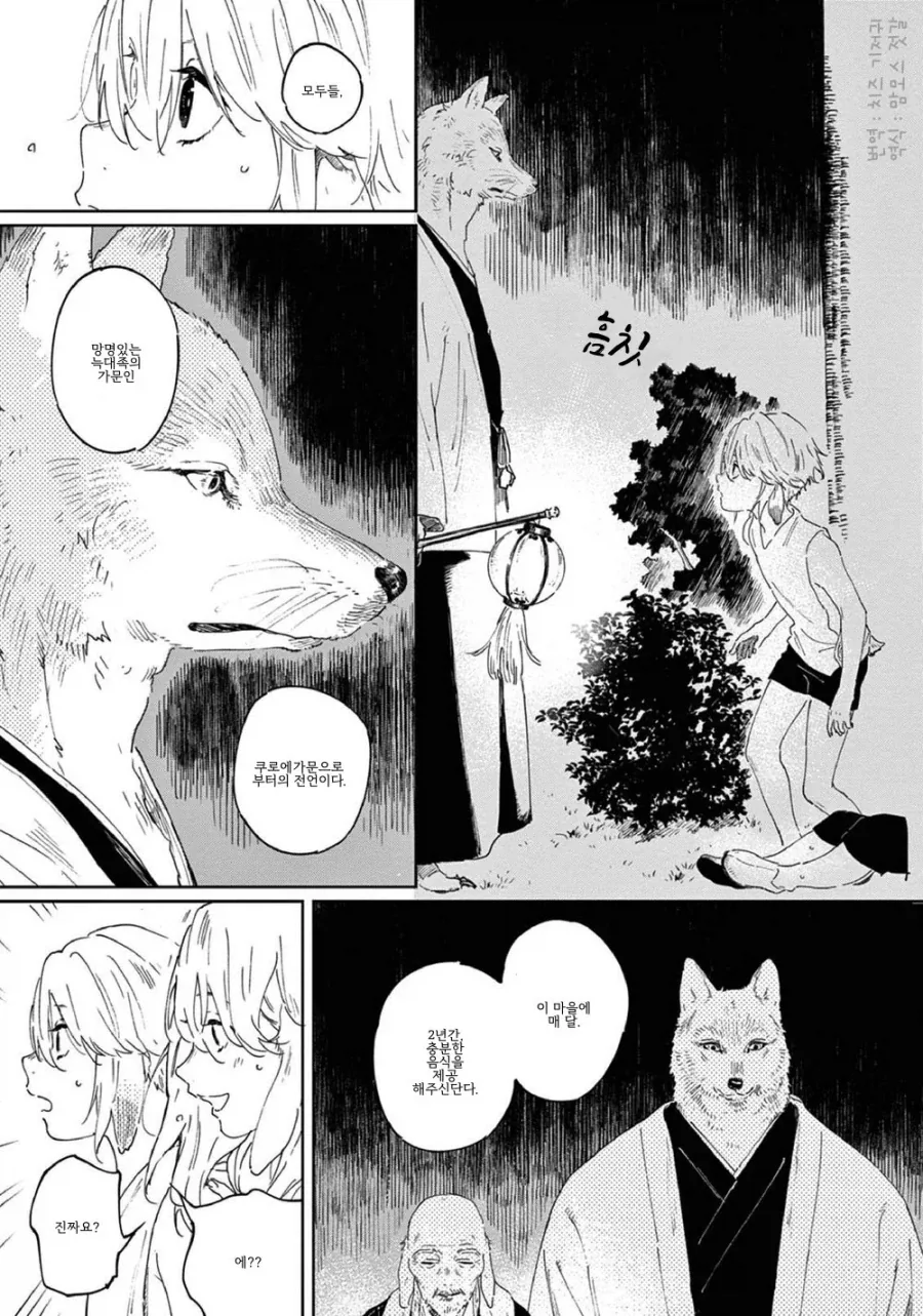 토끼가 늑대와 결혼하는.manga - 이미지 4