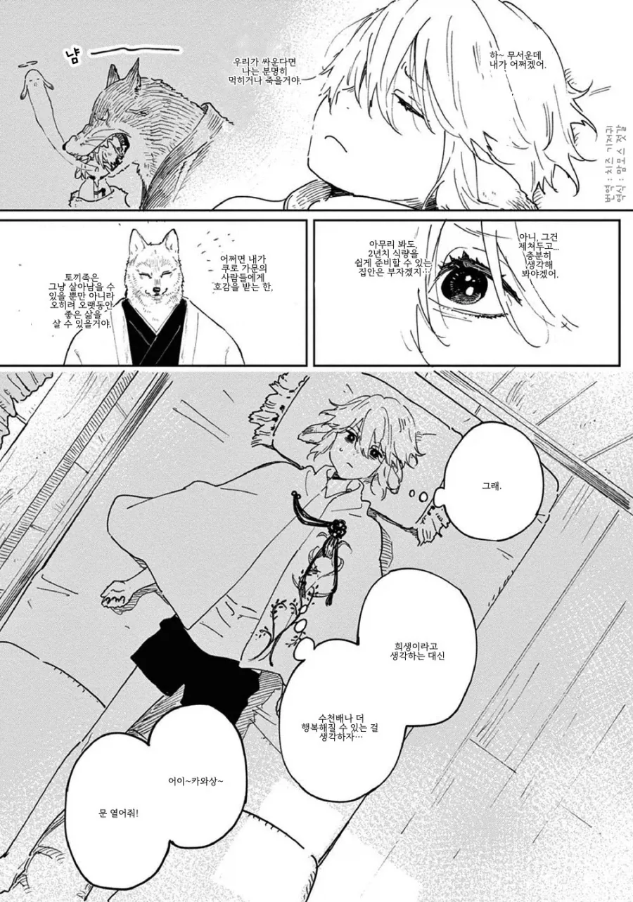 토끼가 늑대와 결혼하는.manga - 이미지 11