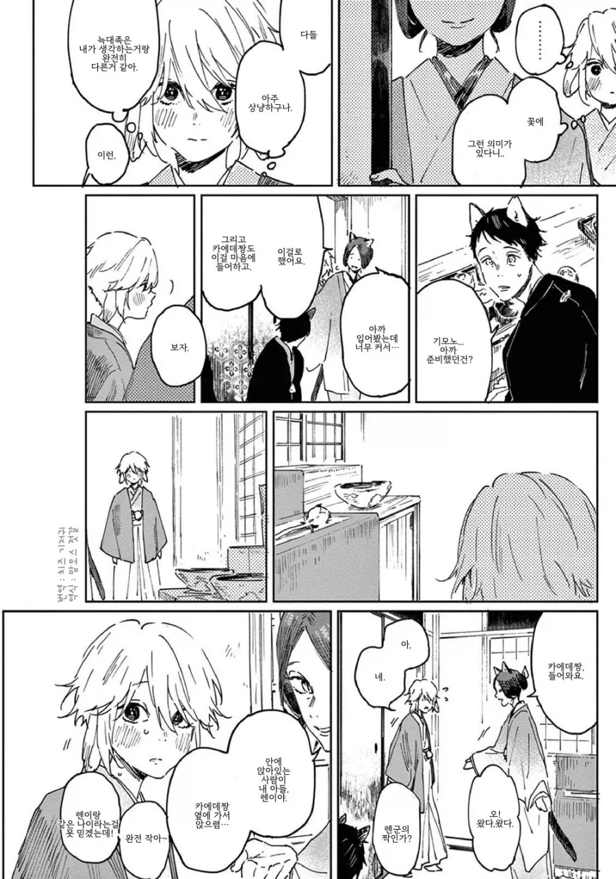 토끼가 늑대와 결혼하는.manga - 이미지 16