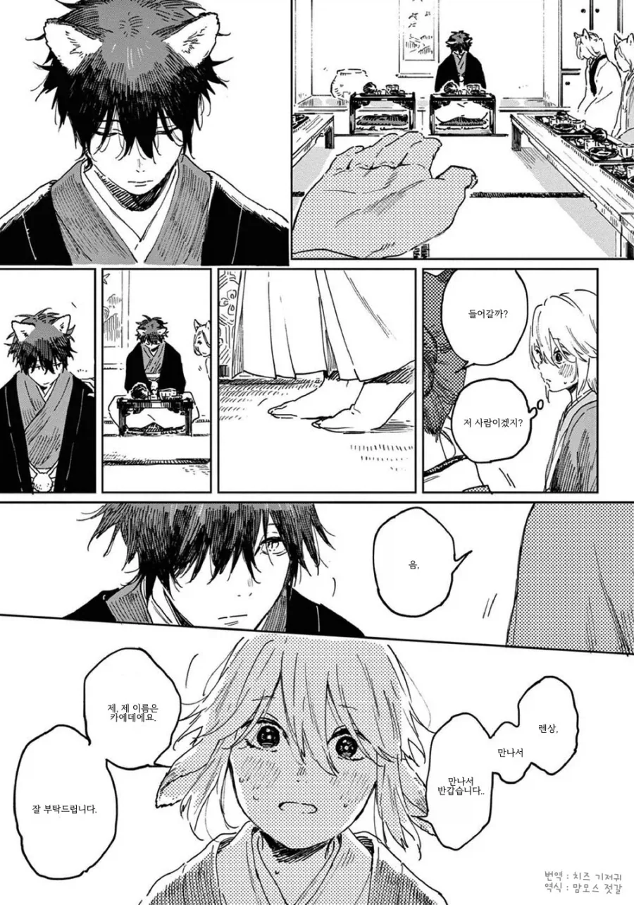 토끼가 늑대와 결혼하는.manga - 이미지 17