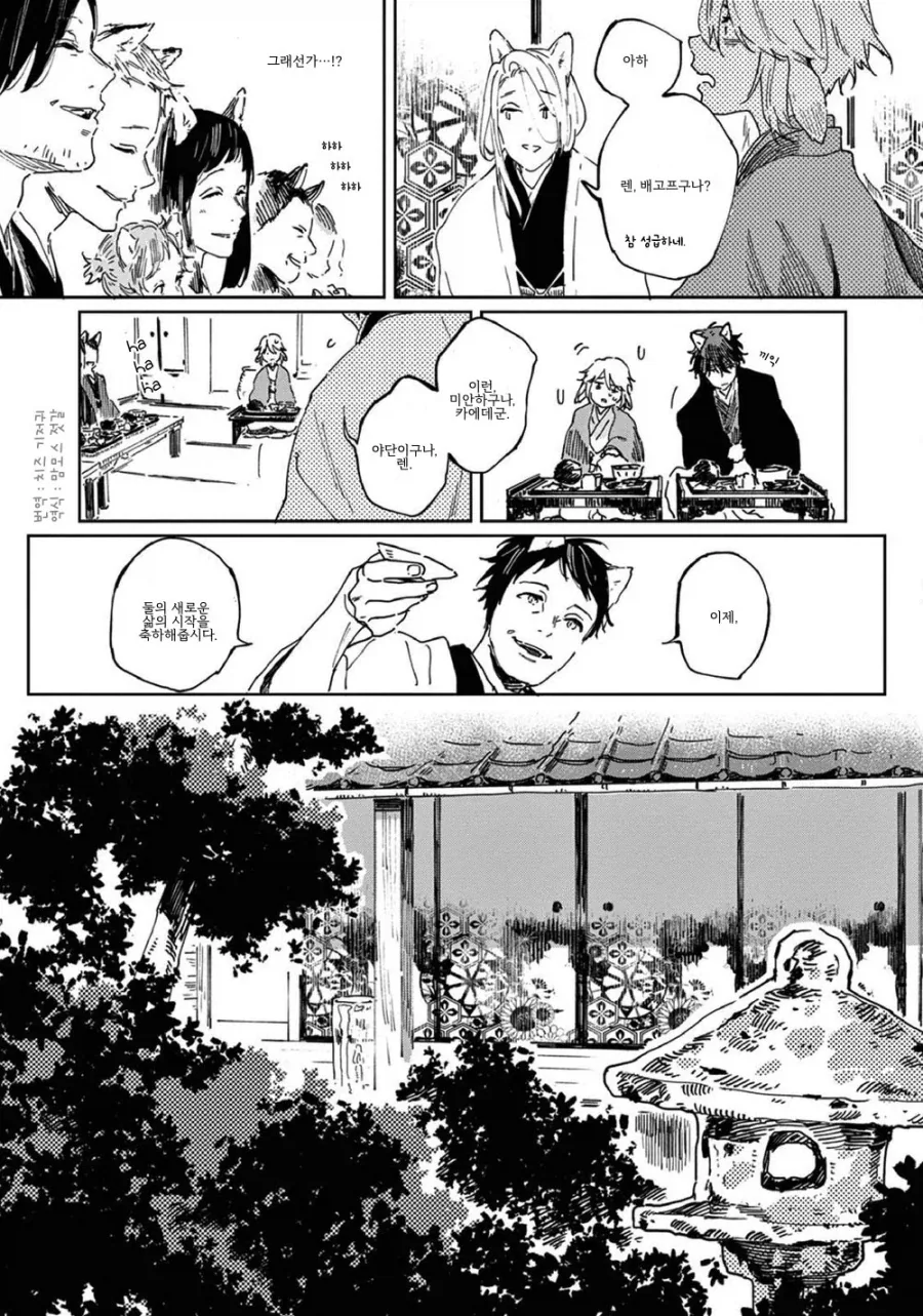 토끼가 늑대와 결혼하는.manga - 이미지 23