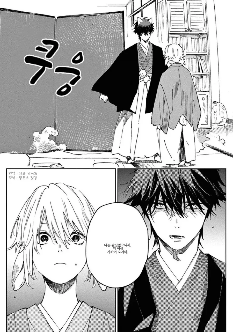 토끼가 늑대와 결혼하는.manga - 이미지 31