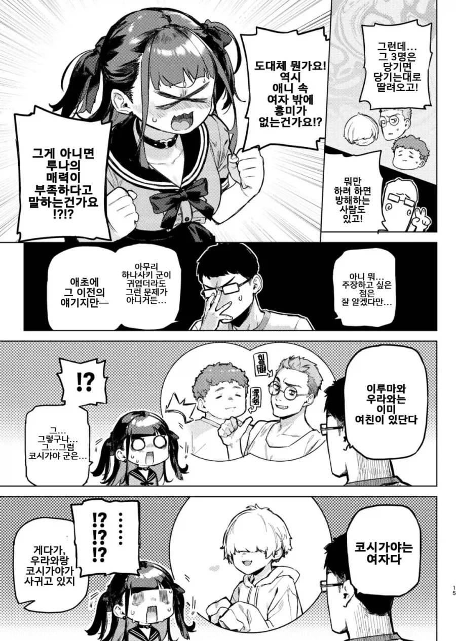 오타쿠 서클에 강림한 여왕벌.manga - 이미지 11