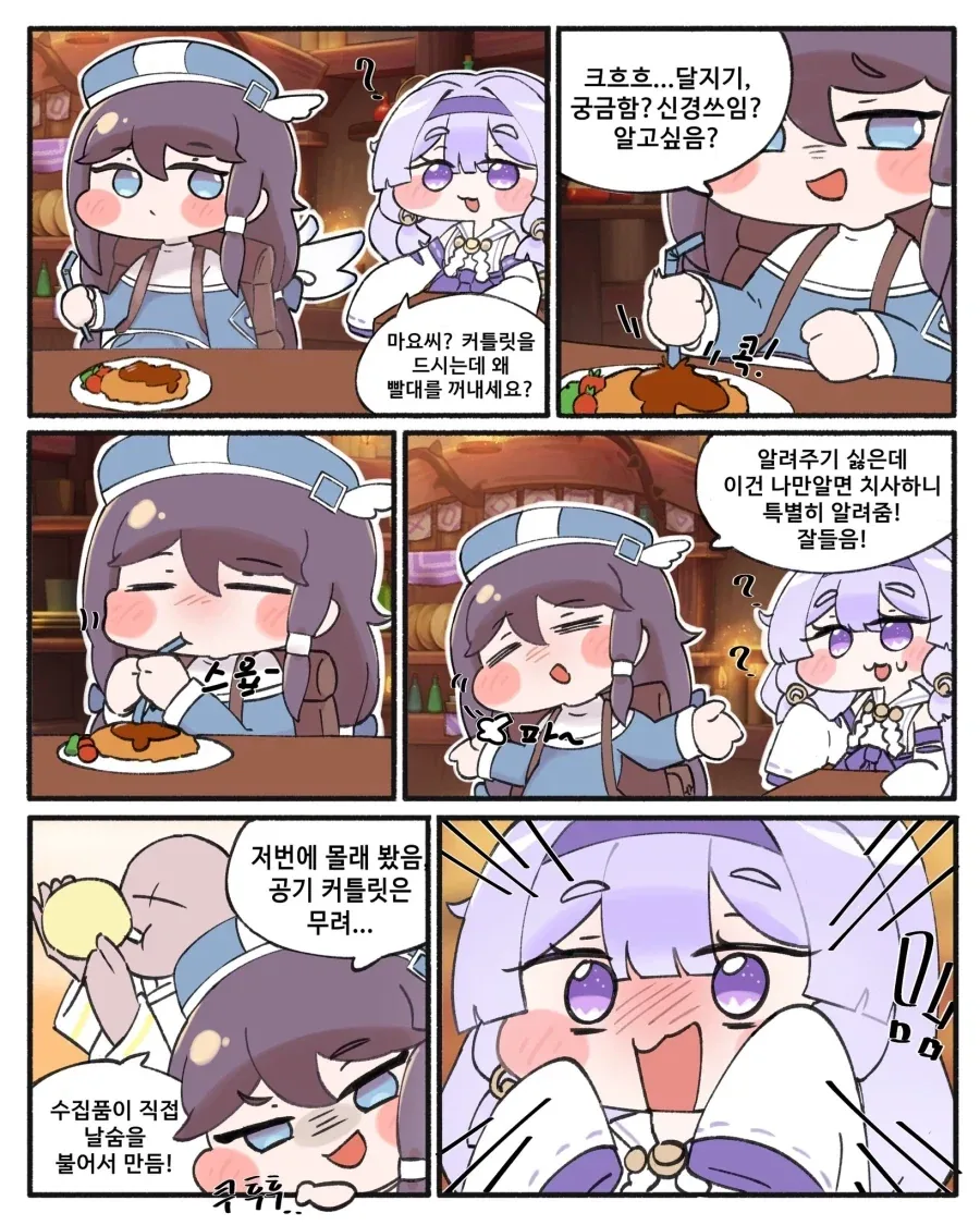 트릭컬)마요! 어째서 연회장에 빨대를 가져온거야!.manwha