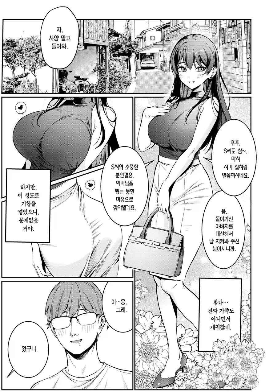 상견례하니 시아버지가 성매매 단골손님이었다.manga